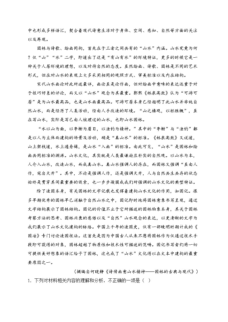 云南省玉溪第一中学2024-2025学年高一上学期第二次月考语文试卷(含答案)第2页