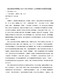 浙江省绍兴市四校2024-2025学年高一上学期期中考试语文试题