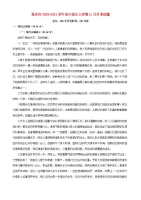 重庆市2023_2024学年高三语文上学期11月月考试题含解析