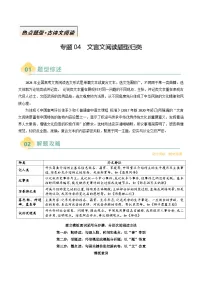 专题04 文言文阅读题型归类-2025年高考语文二轮热点题型归纳与变式演练(新高考通用)