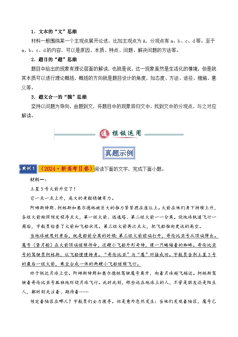 模板05 信息類文本信息遷移運(yùn)用答題模板-2025年高考語文答題技巧與模板構(gòu)建（原卷版）第3頁
