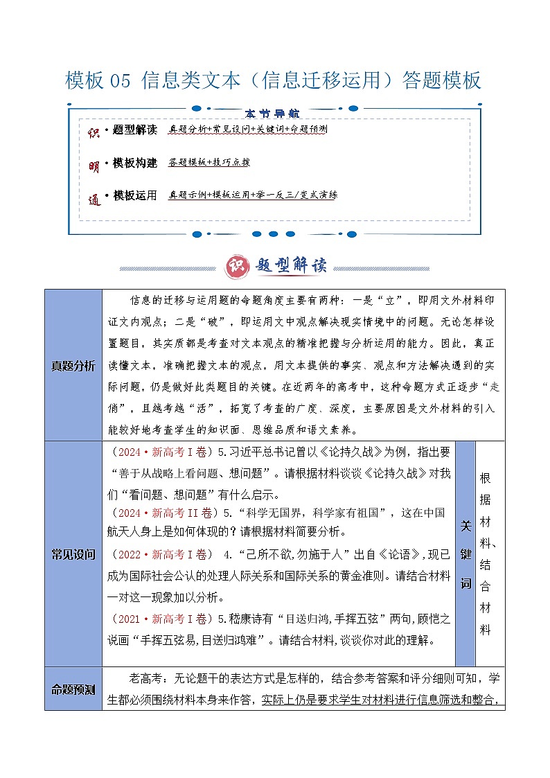 模板05 信息類文本信息遷移運(yùn)用答題模板-2025年高考語文答題技巧與模板構(gòu)建（解析版）第1頁