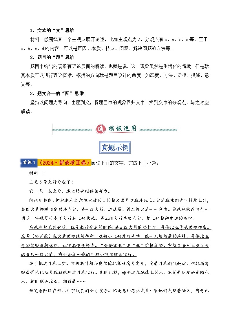 模板05 信息類文本信息遷移運(yùn)用答題模板-2025年高考語文答題技巧與模板構(gòu)建（解析版）第3頁