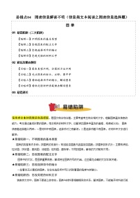 易錯(cuò)點(diǎn) 04 圖表信息解讀不明（信息類(lèi)文本之 圖表信息題 ）-備戰(zhàn)2025年高考語(yǔ)文考試易錯(cuò)題（新高考通用）