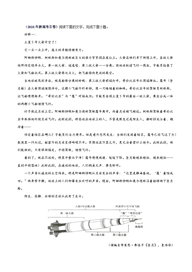 易错点01 比对信息出错(信息类文本内容分析选择题-备战2025年高考语文考试易错题(新高考通用)(解析版)第2页