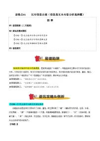 易错点01 比对信息出错(信息类文本内容分析选择题)-备战2025年高考语文考试易错题(新高考通用)
