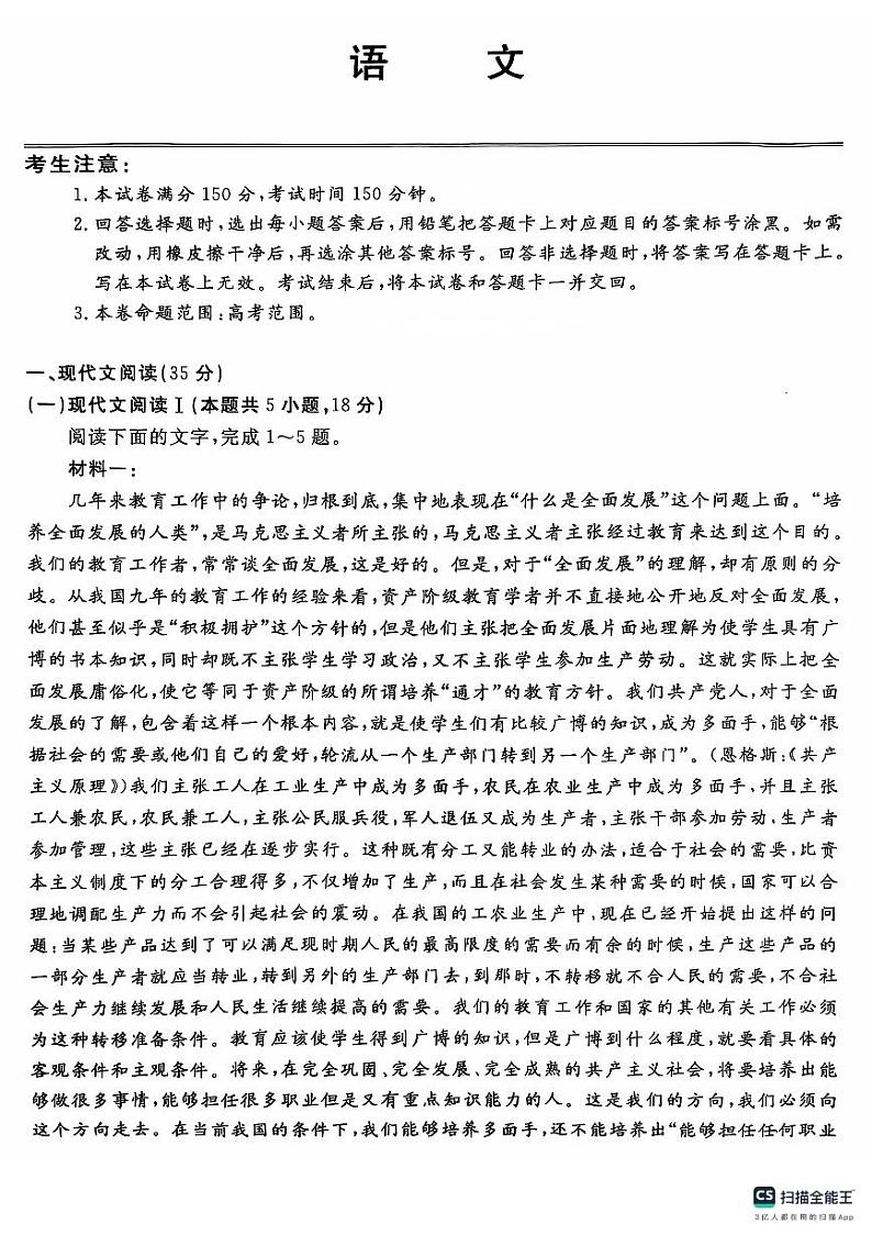 安徽省皖南八校2024-2025学年高三上学期第二次大联考语文试题第1页