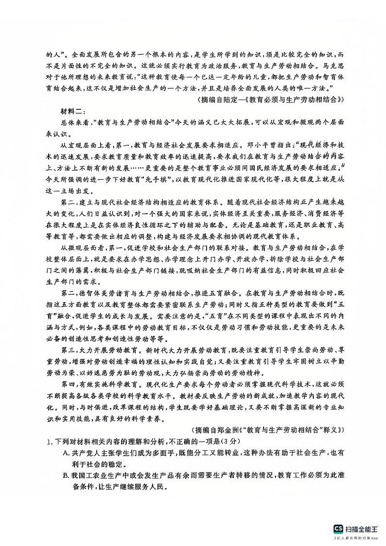安徽省皖南八校2024-2025学年高三上学期第二次大联考语文试题第2页
