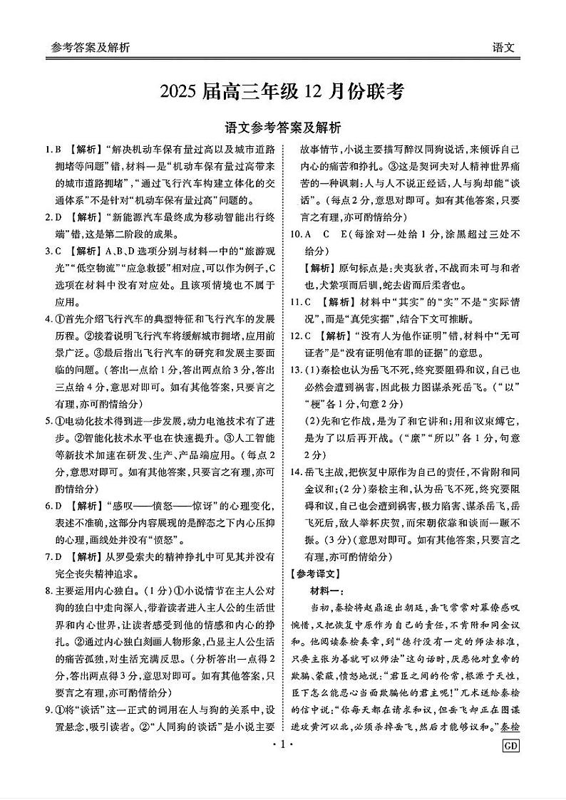 语文答案第1页
