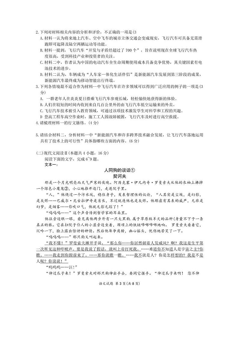 语文第3页