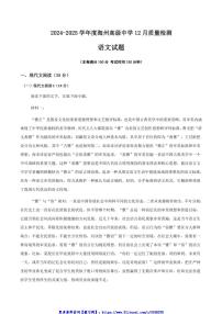 2024～2025学年江苏省连云港市海州高级中学高一(上)12月月考语文试卷(含答案)