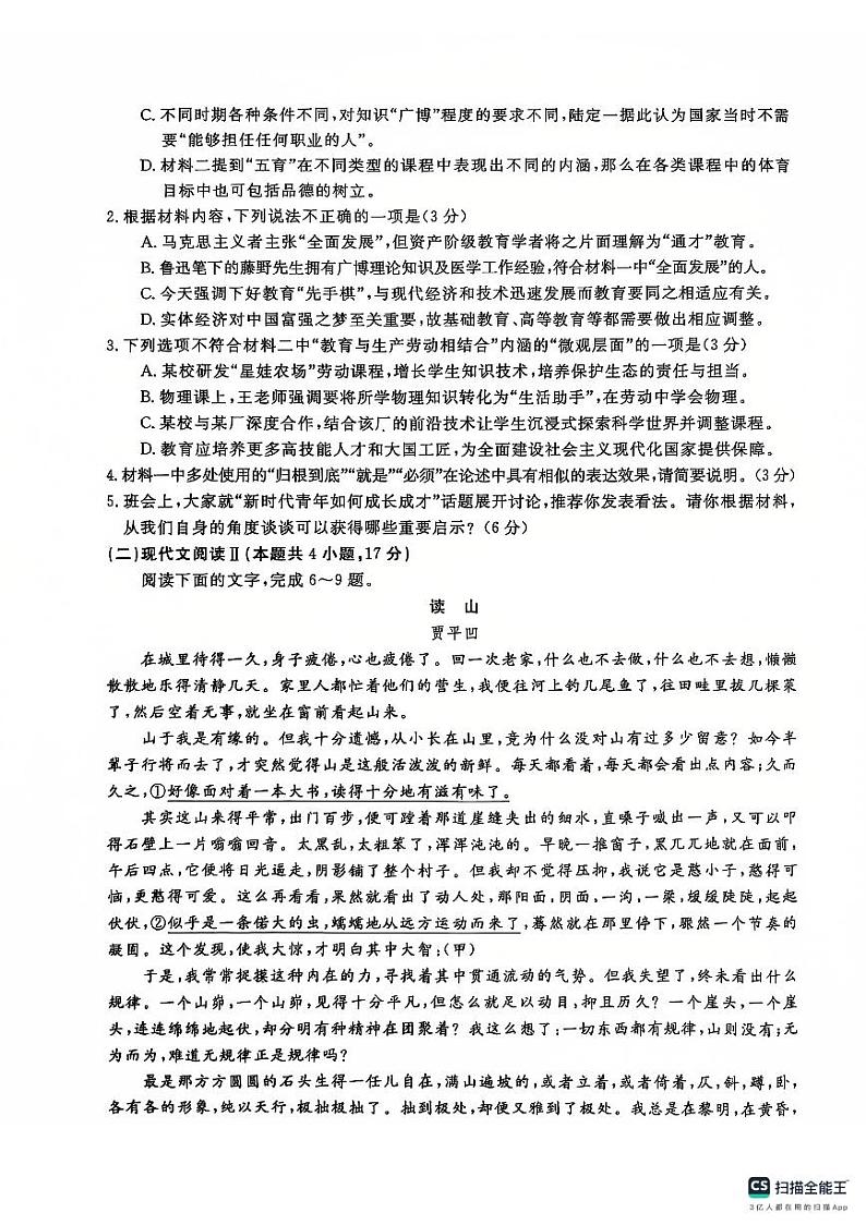 σ«ëσ╛╜τ£üτÜûσìùσཱུí2024-2025σ¡ªσ╣┤Θ½ÿΣ╕ëΣ╕èσ¡ªµ£ƒτ¼¼Σ║îµ¼íσñºΦüöΦÇâΦ»¡µûçΦ»òΘóÿ第3页
