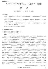 福建省宁德市部分达标学校2024-2025学年高三上学期12月月考语文试题