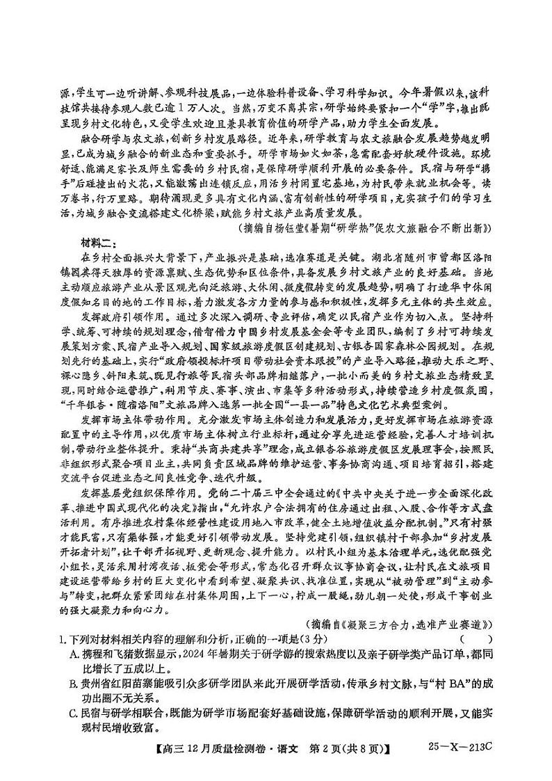 山西省部分学校2024-2025学年高三上学期12月联考语文试题第2页