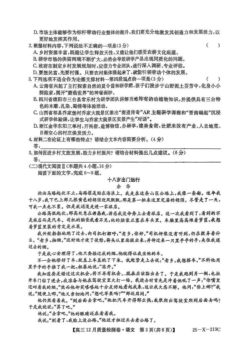 山西省部分学校2024-2025学年高三上学期12月联考语文试题第3页