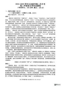 河南省开封市五县联考2024-2025学年高二上学期12月期中考试语文试题