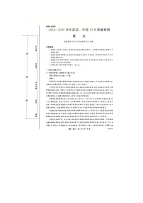 山西省運城市部分學校2024-2025學年高一上學期12月月考語文試題