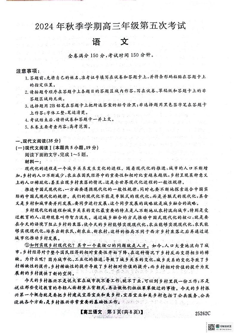 陕西省榆林市府谷县高中联考2024-2025学年高三上学期12月月考语文试题第1页