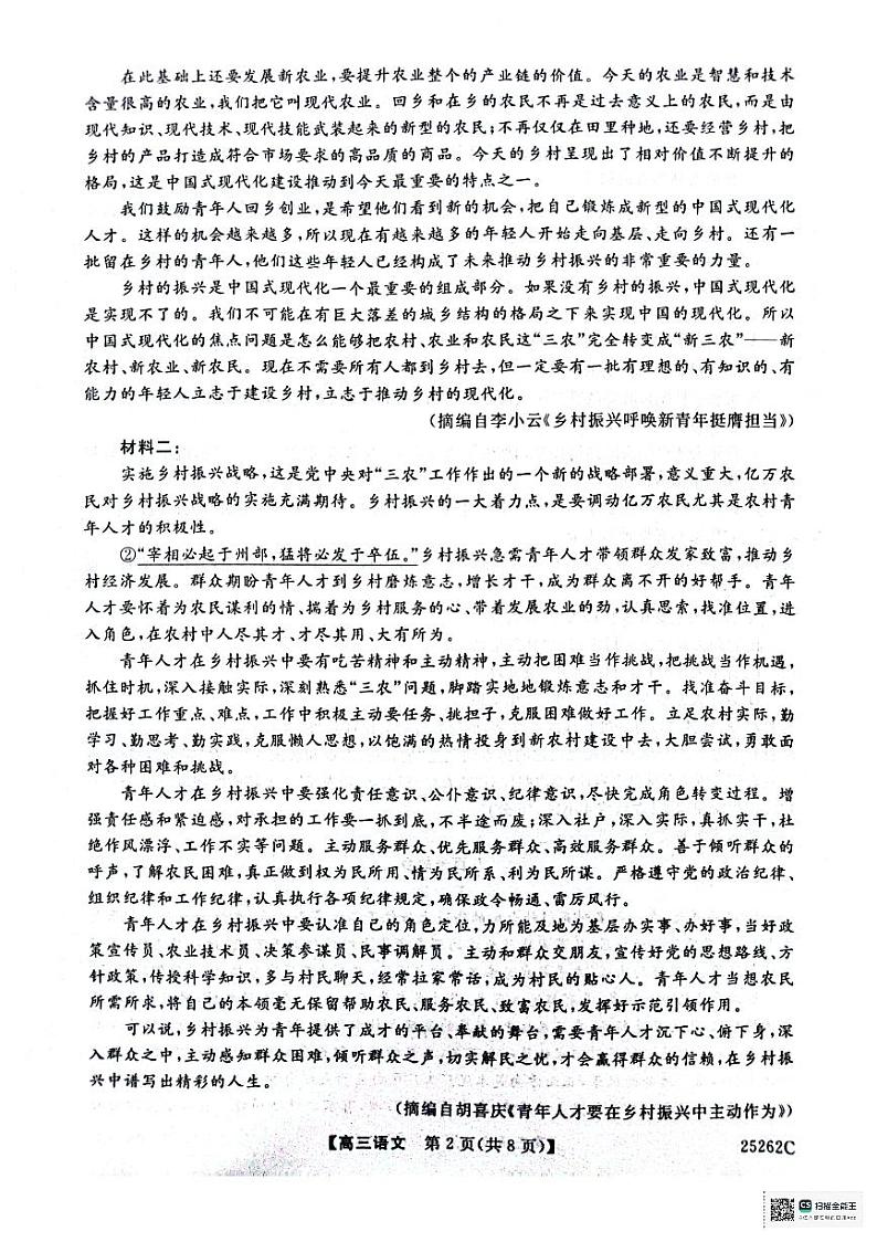 陕西省榆林市府谷县高中联考2024-2025学年高三上学期12月月考语文试题第2页