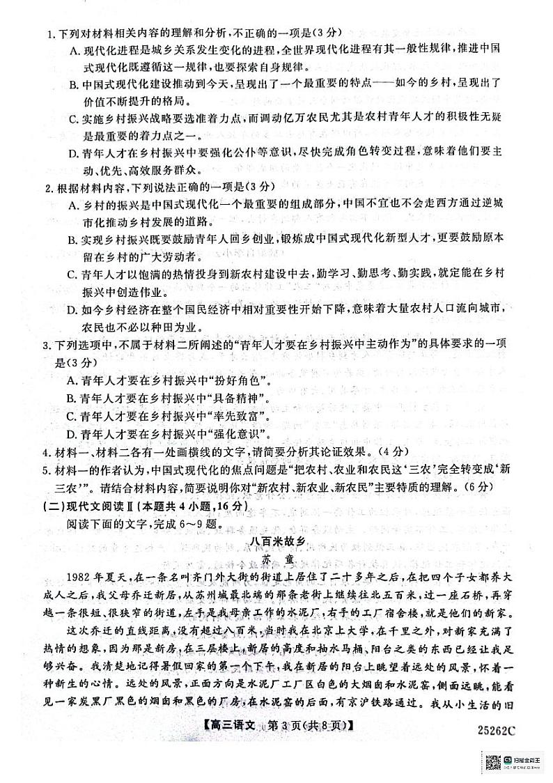 陕西省榆林市府谷县高中联考2024-2025学年高三上学期12月月考语文试题第3页
