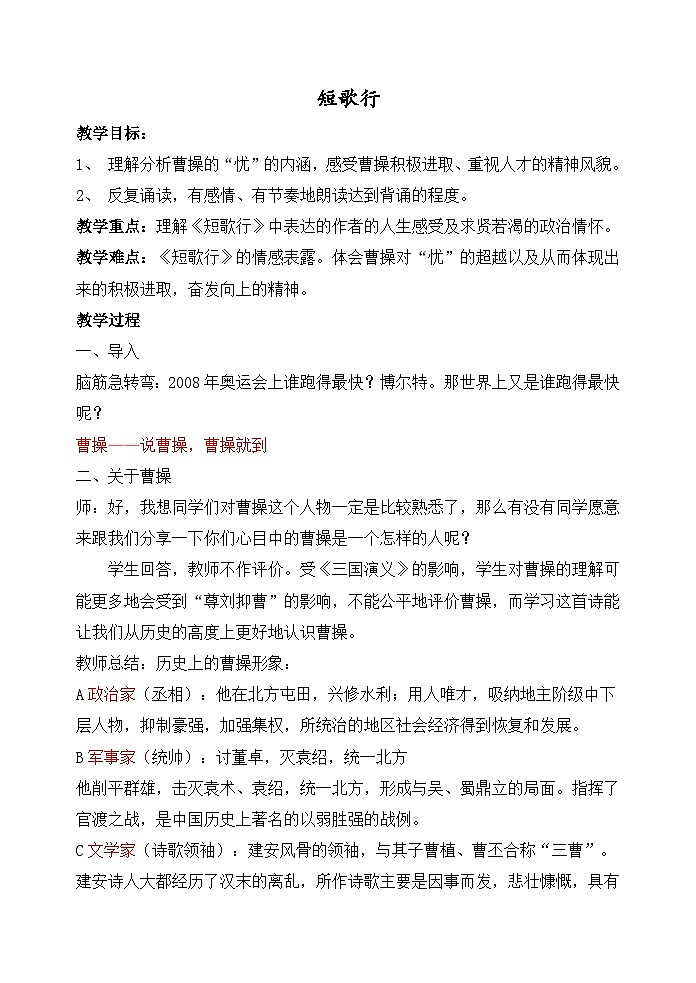 人教版 (新课标)高中语文 必修二《短歌行》教学设计第1页