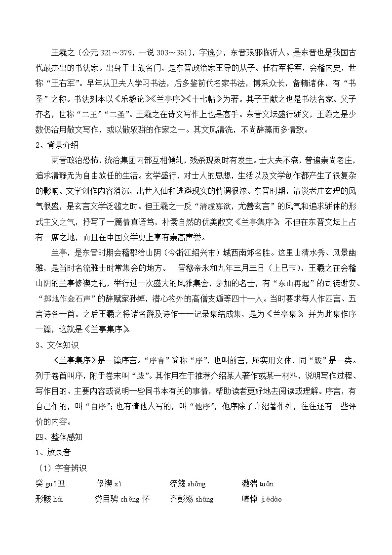 人教版 (新课标)高中语文 必修二《兰亭集序》教学设计第2页