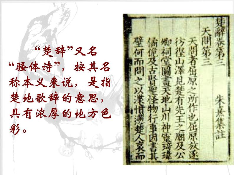 人教版 (新课标)高中语文 必修二《离骚》精品课件第7页