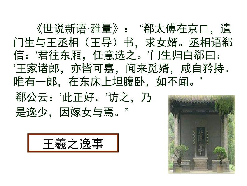 人教版 (新课标)高中语文 必修二《兰亭集序》精品课件第5页