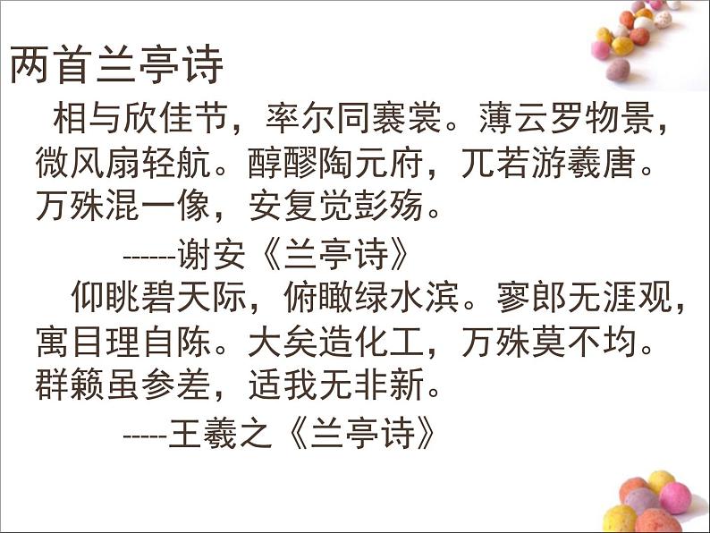 人教版 (新课标)高中语文 必修二《兰亭集序》名师课件第2页