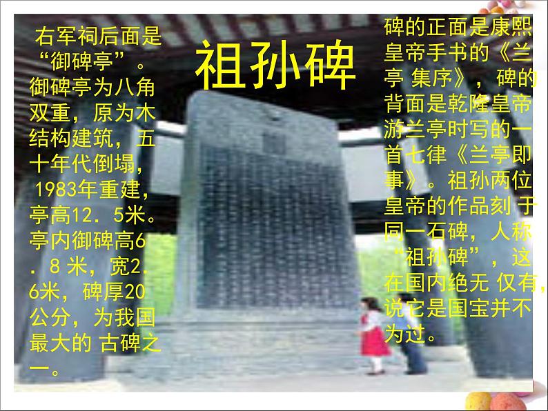 人教版 (新课标)高中语文 必修二《兰亭集序》名师课件第7页