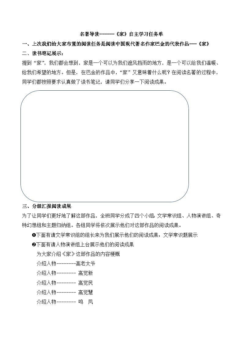 人教版 (新课标)高中语文 必修二《名著导读——家》自主学习任务单第1页