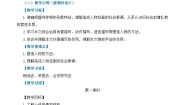 语文必修三2 祝福教案及反思