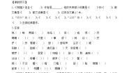 人教版 (新课标)必修三第一单元2 祝福学案设计