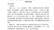 人教版 (新课标)第一单元2 祝福导学案