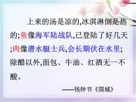 人教版 (新课标)高中语文 必修二《修辞无处不在》名师课件