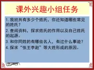 人教版 (新课标)高中语文 必修二《姓氏源流与文化寻根》名师课件