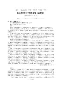 福建省福州市第一中学2024-2025学年高三上学期期中考试语文试题