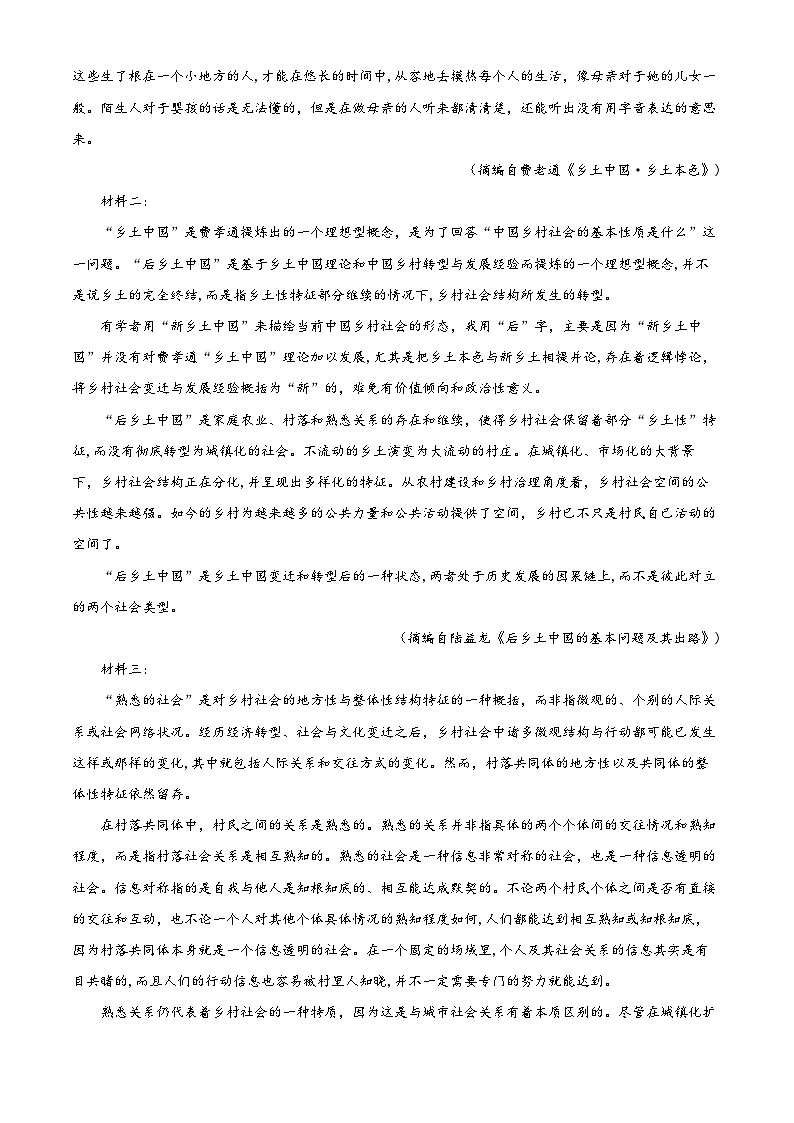 精品解析:四川省眉山市仁寿县期中校际联考2024-2025学年高一上学期11月期中语文试题(解析版)第2页