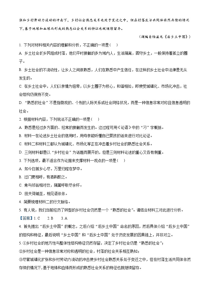 精品解析:四川省眉山市仁寿县期中校际联考2024-2025学年高一上学期11月期中语文试题(解析版)第3页