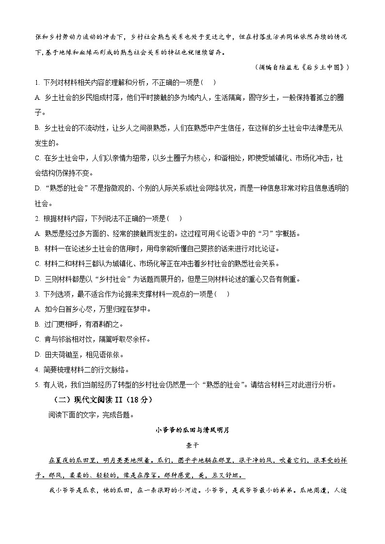 精品解析:四川省眉山市仁寿县期中校际联考2024-2025学年高一上学期11月期中语文试题(原卷版)第3页