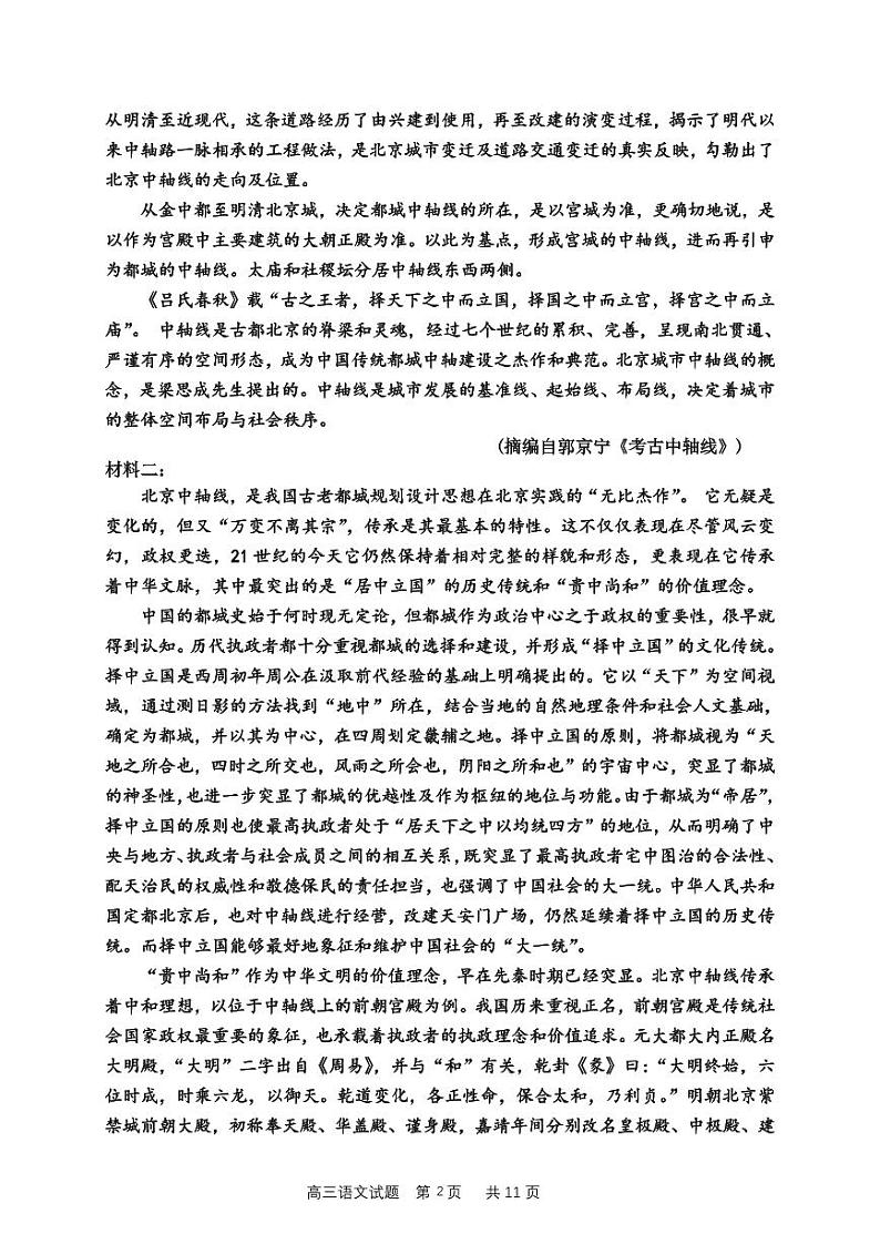 四川省成都市列五中学2024-2025学年高三上学期12月月考语文试题第2页
