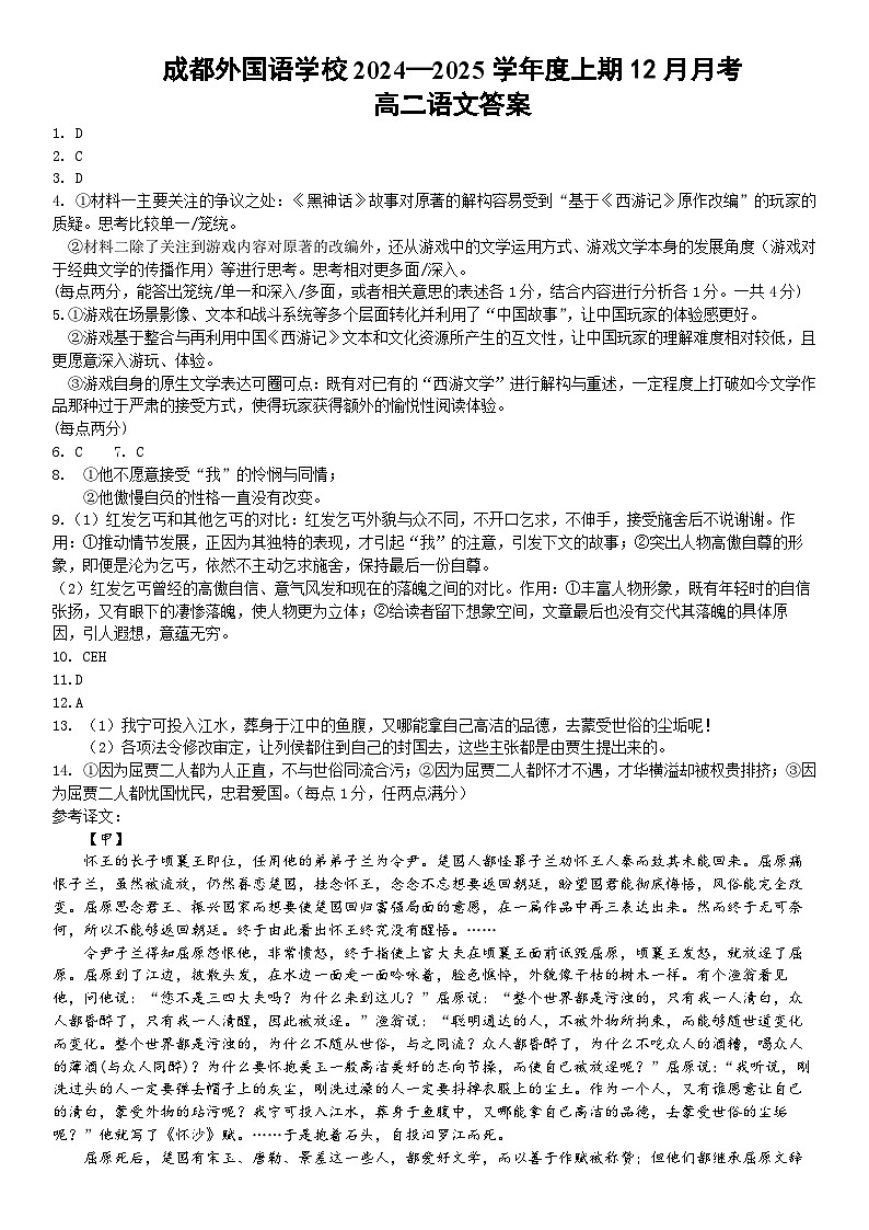 高二语文 12月月考答案 第1页