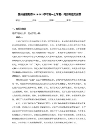 贵州省贵阳市2024-2025学年高一上学期12月月考语文试卷(含答案)