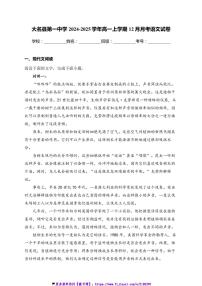 2024～2025学年河北省邯郸市大名县第一中学高一(上)12月月考语文试卷(含答案)