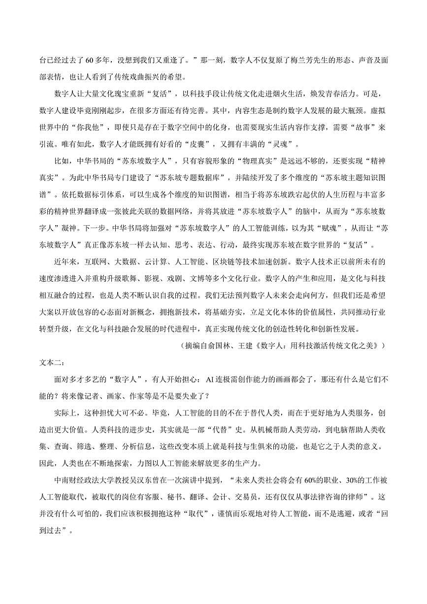 2024～2025學(xué)年浙江省紹興市四校高一(上)期中語文試卷(含答案)第2頁