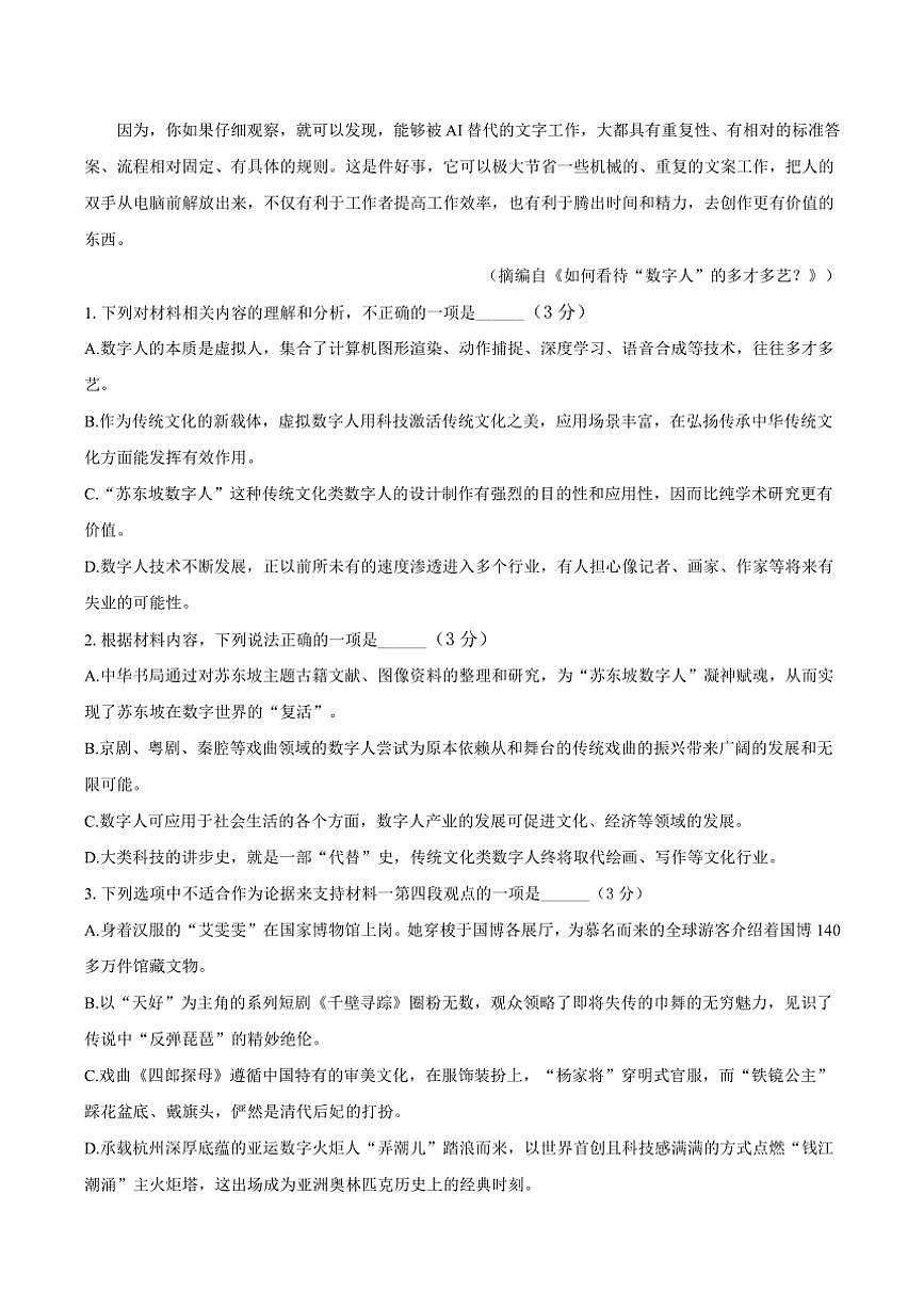 2024～2025學(xué)年浙江省紹興市四校高一(上)期中語文試卷(含答案)第3頁