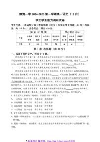 2024～2025学年天津市静海区第一中学高一(上)12月学生学业能力调研语文试卷(含答案)