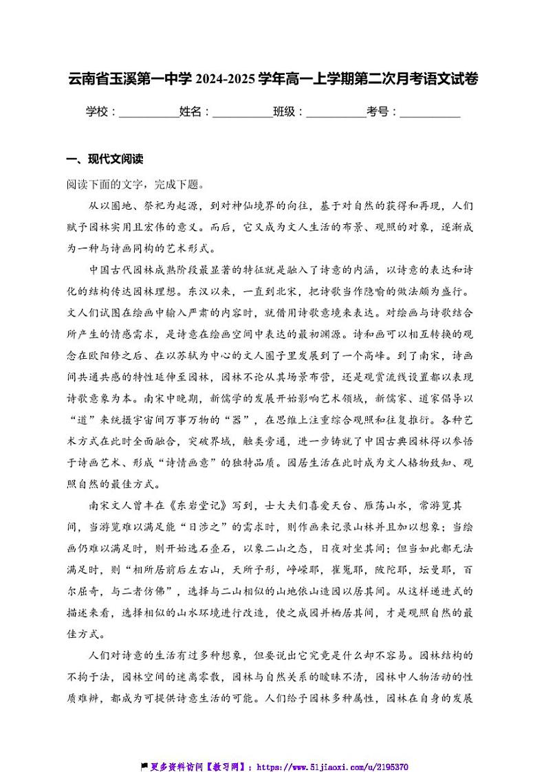 2024~2025学年云南省玉溪第一中学高一(上)第二次月考语文试卷(含答案)第1页