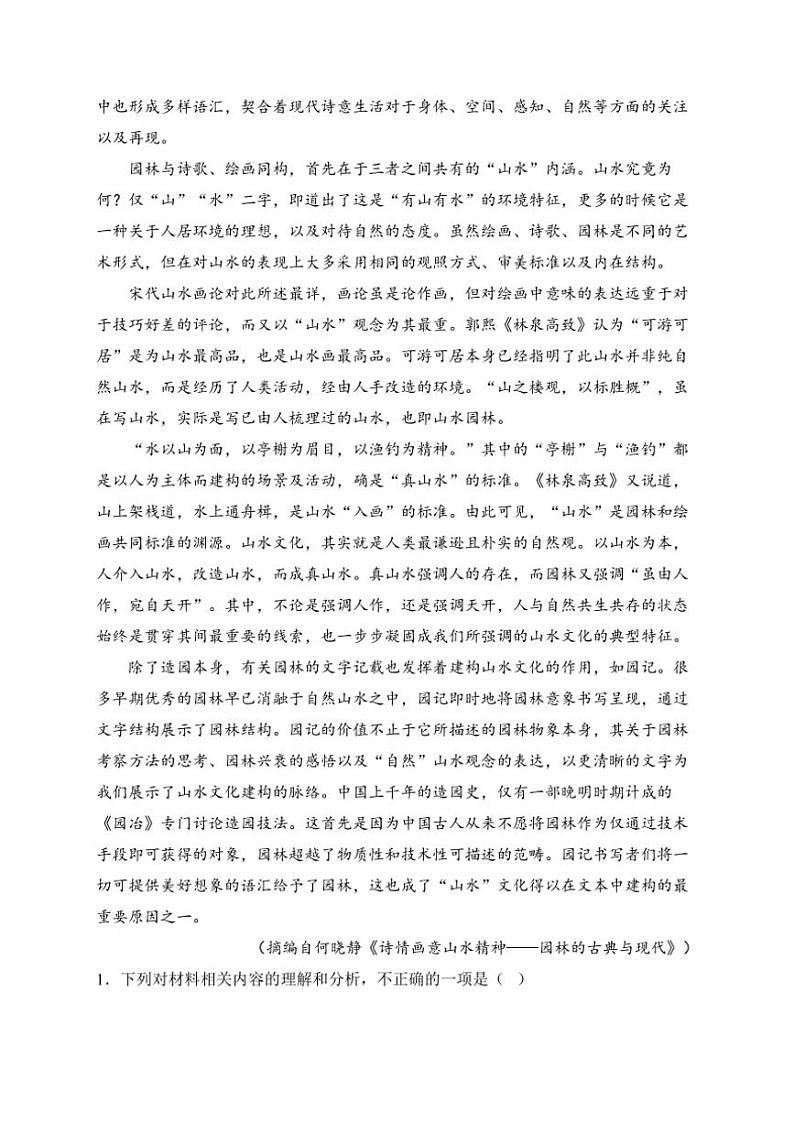 2024~2025学年云南省玉溪第一中学高一(上)第二次月考语文试卷(含答案)第2页
