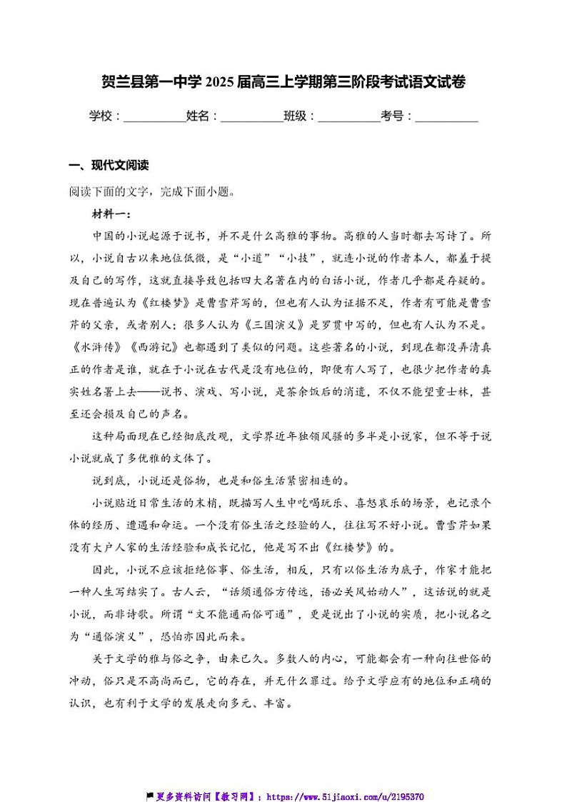 2025届宁夏回族自治区银川市贺兰县第一中学高三(上)第三阶月考试语文试卷(含答案)第1页